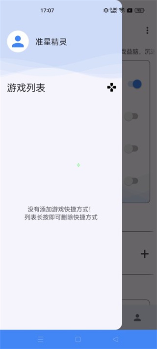 准星精灵3.8