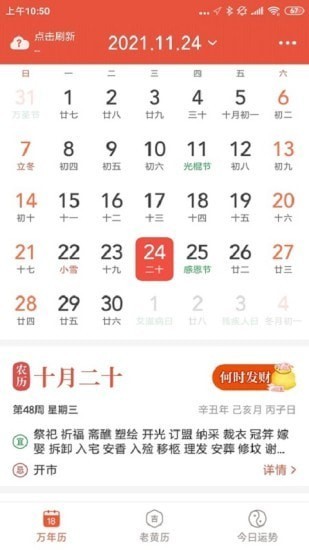 飞听万年历截图3