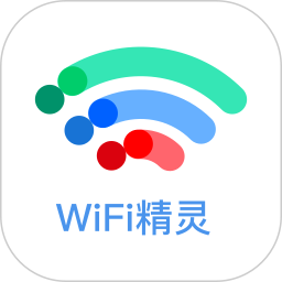 万能WiFi精灵