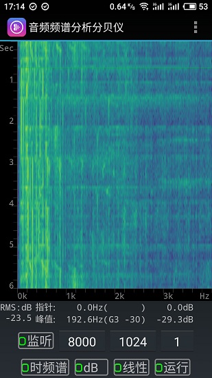 音频频谱分析分贝仪截图2