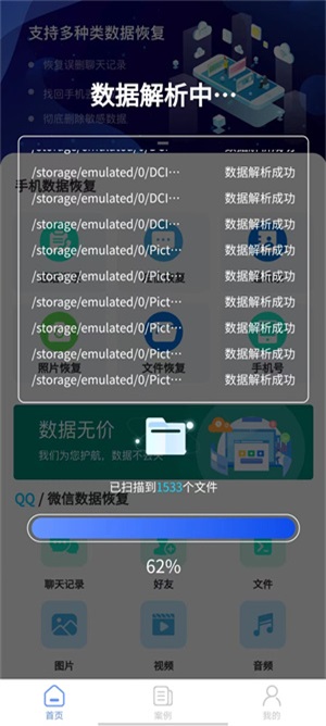 数据恢复精灵截图3