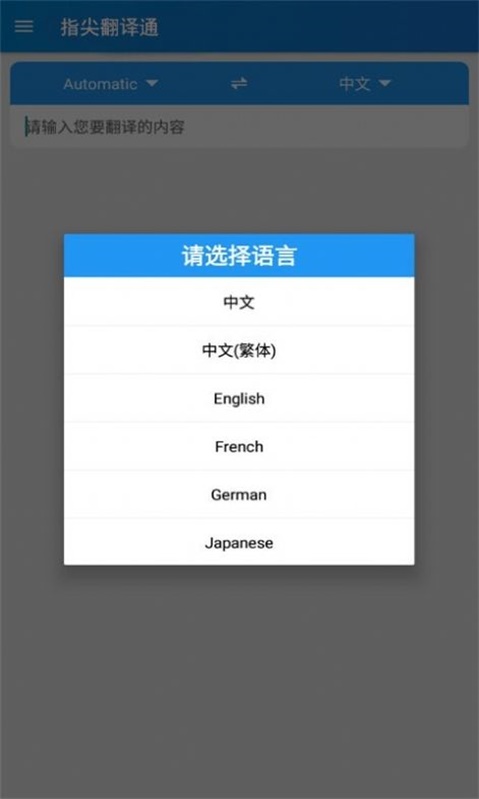 指尖翻译通截图2