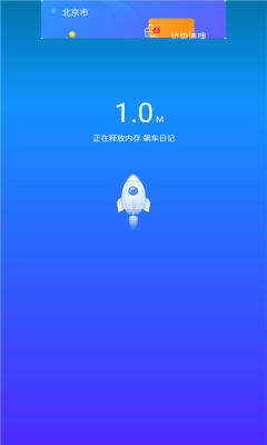 简洁清理管家截图3