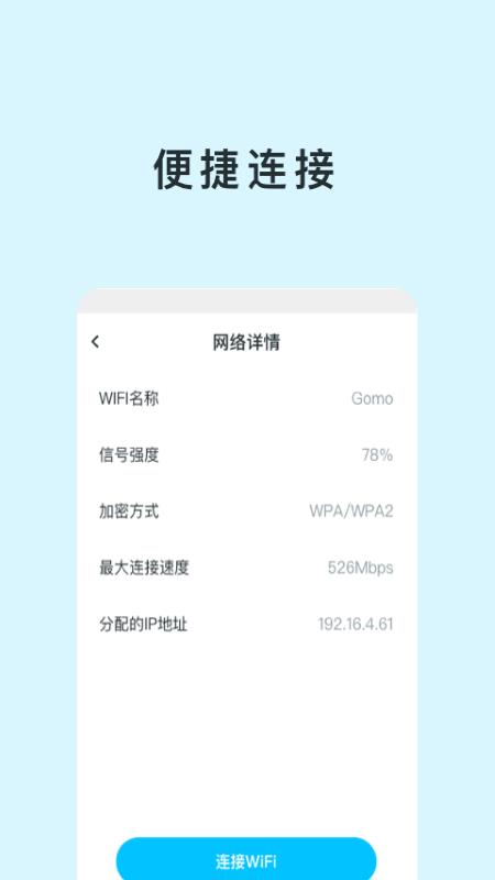 智能WIFI助手截图2