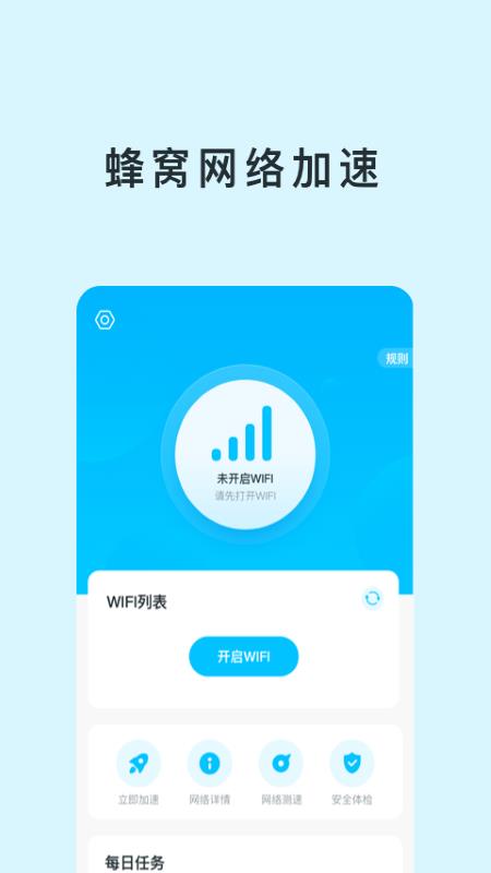 智能WIFI助手截图3