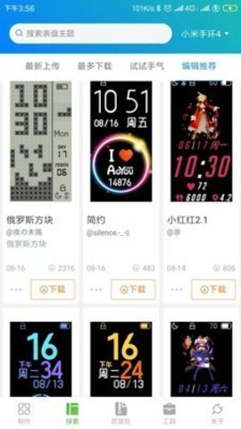 表盘自定义工具截图1