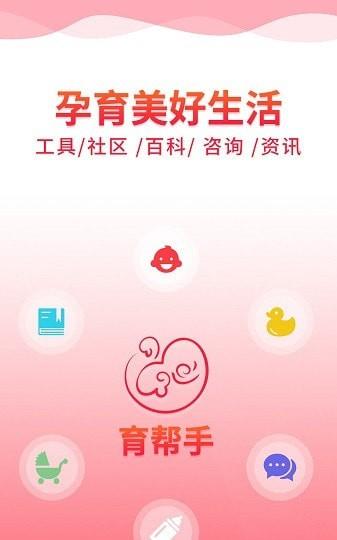 育帮手官方版截图3