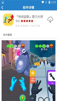 欢黎软件库截图1