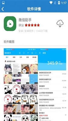 欢黎软件库截图2