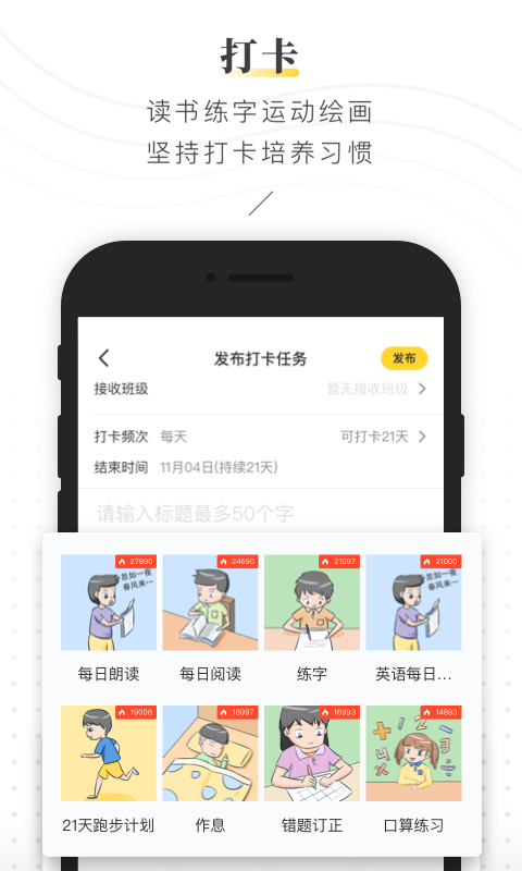 晓黑板家长端截图2