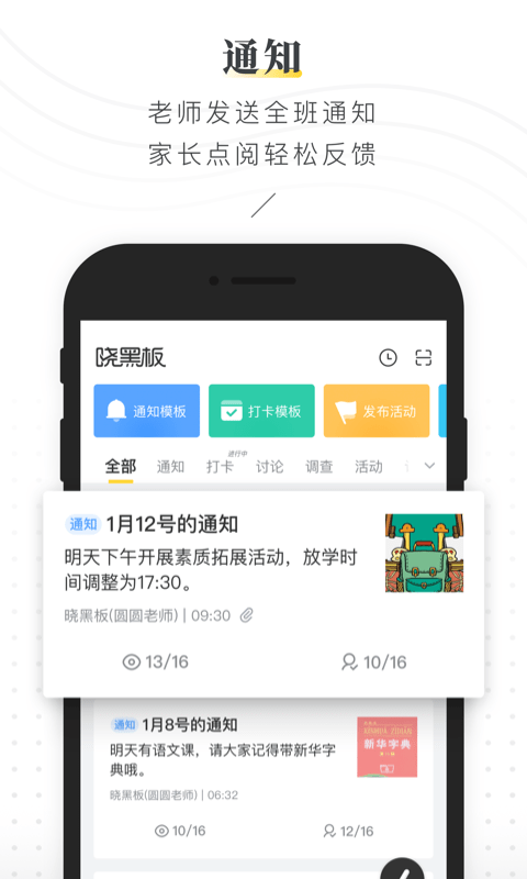 晓黑板家长端截图4