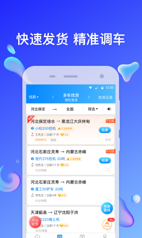 特运通车主版截图2