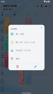 WakeUp课程表软件手机版截图1