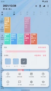 WakeUp课程表软件手机版截图2