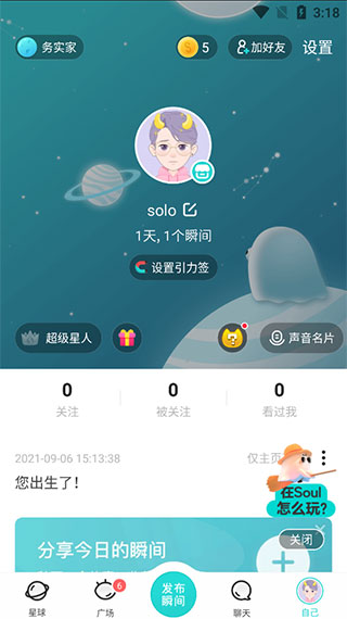soul安卓版