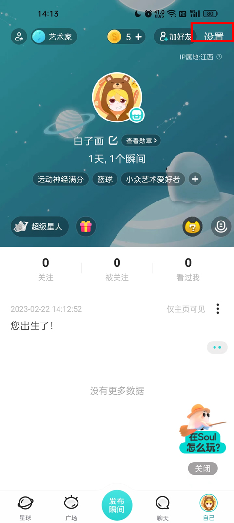 soul官方免费版