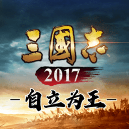 三国志自立为王手游最新官方版