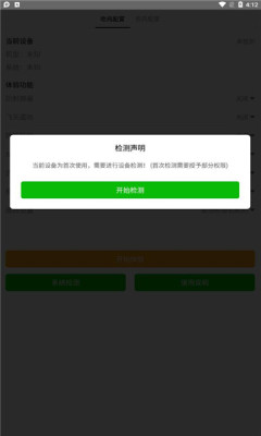 高级画质大师工具安卓版图3