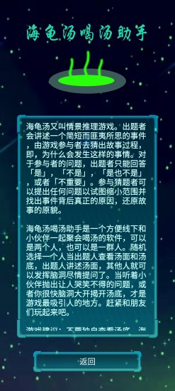 海龟汤喝汤助手图1