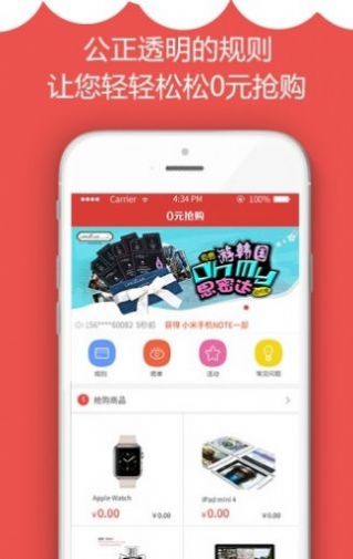 零元抢购手机版截图1