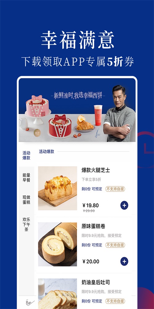 幸福西饼GOapp图2