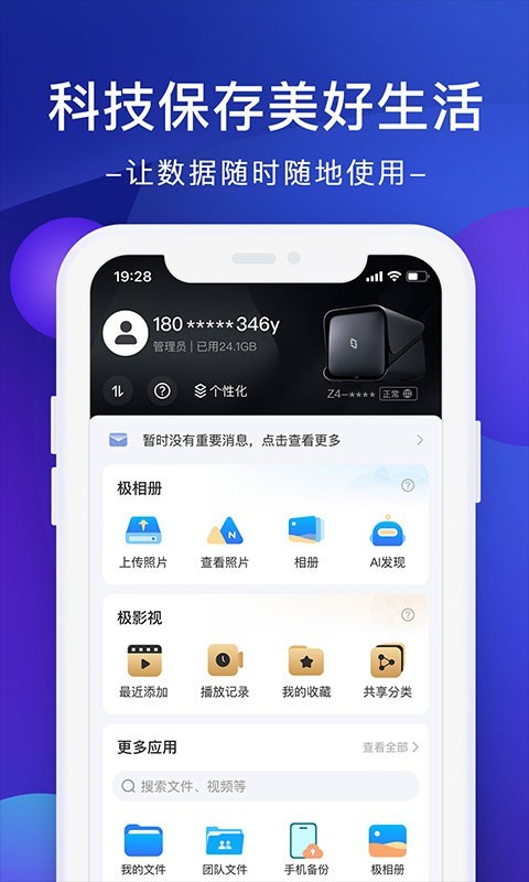 极空间亲情版图1