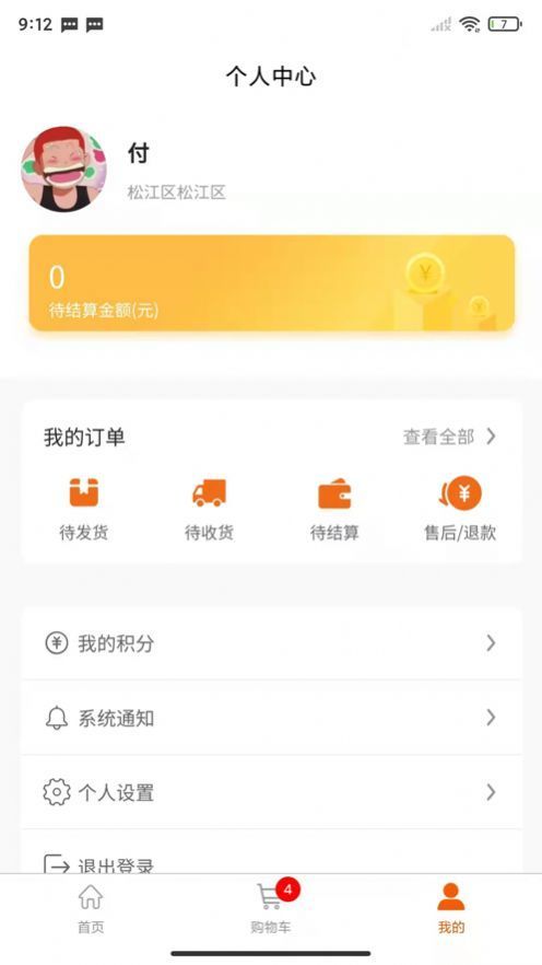 联华加盟低温优选截图1