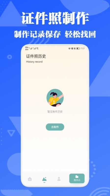 证件照智能拍图3