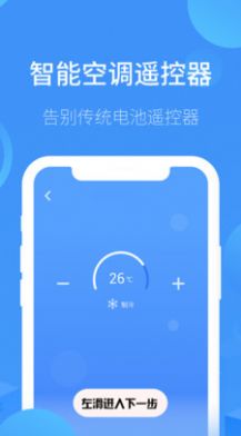 空调遥控器手机版图1