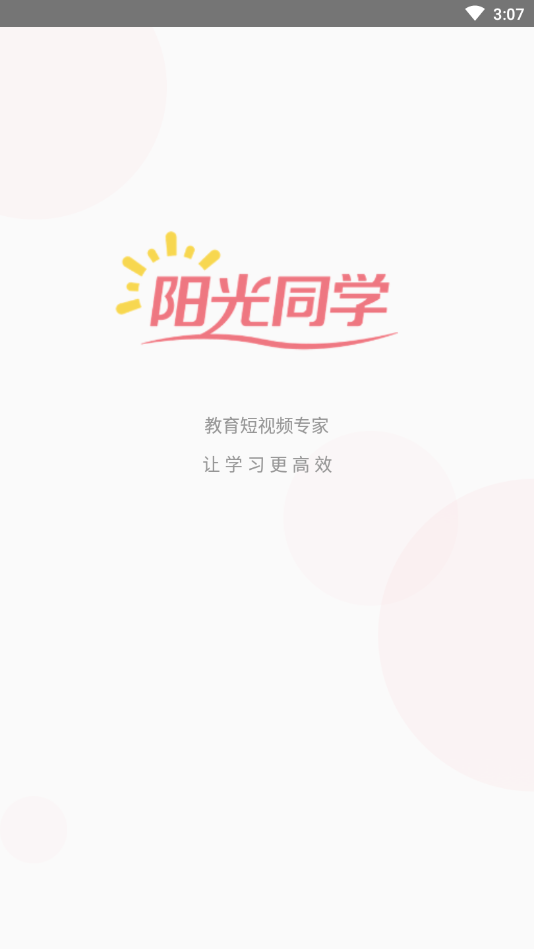 阳光同学最新版图1