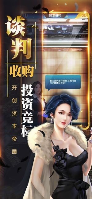 豪门崛起无限钻石金币版截图3