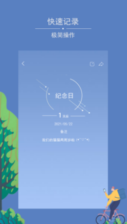 MyDays倒数日图1