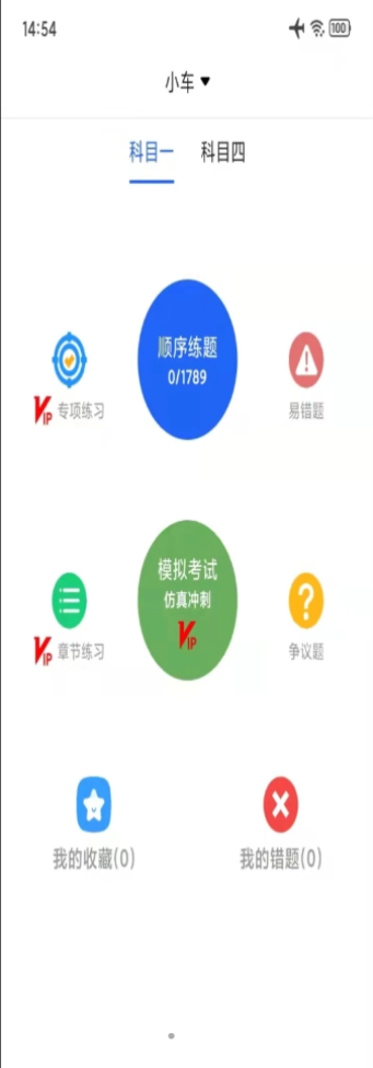 汽车驾考通试题截图1