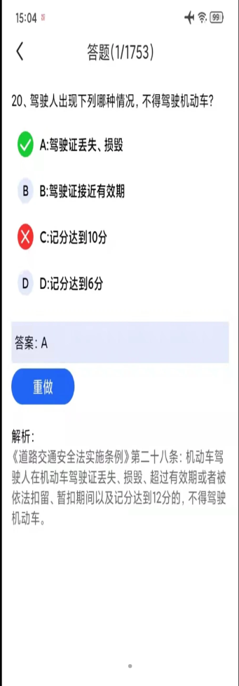 汽车驾考通试题图2