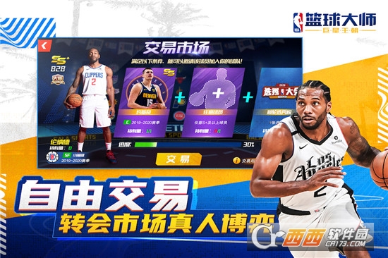 NBA篮球大师手机版截图2