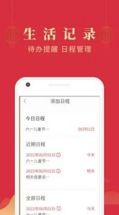 印象万年历app截图1