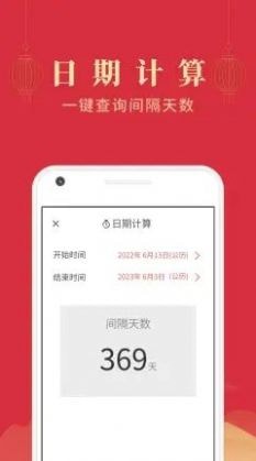 印象万年历app截图2