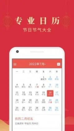 印象万年历app截图3