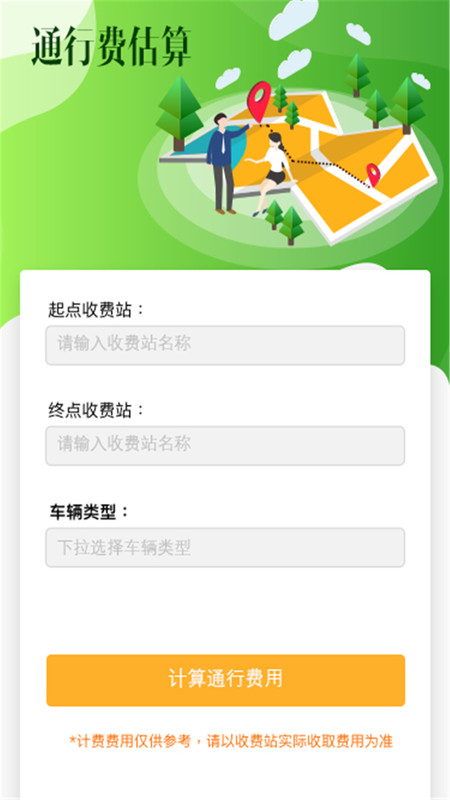 车路通app手机版截图1