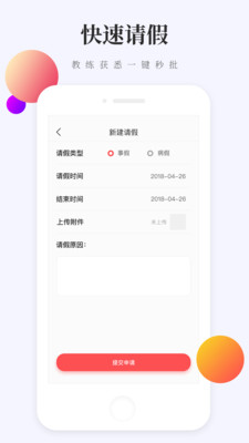 去赛教练端手机版图2