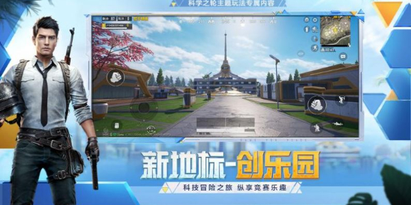 和平精英免费版截图2