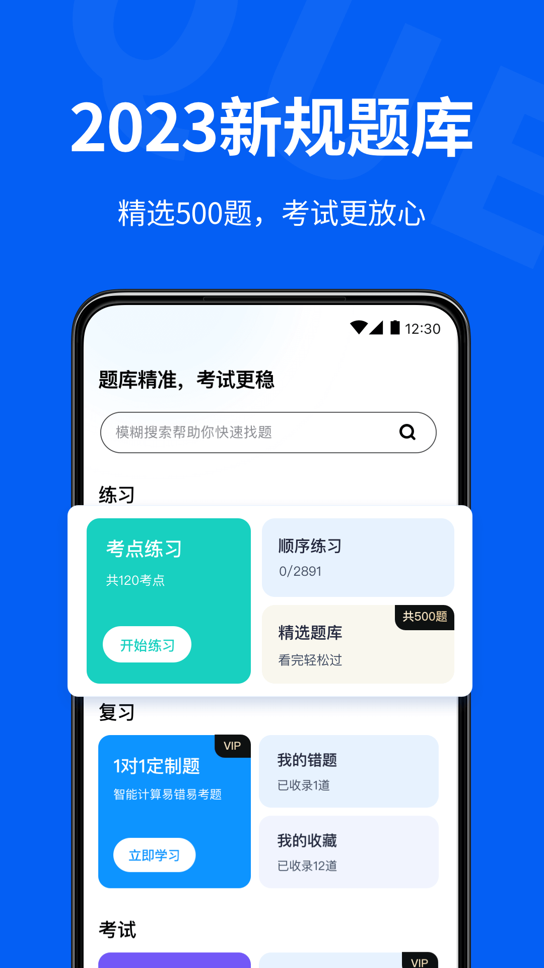 驾校考试通截图1