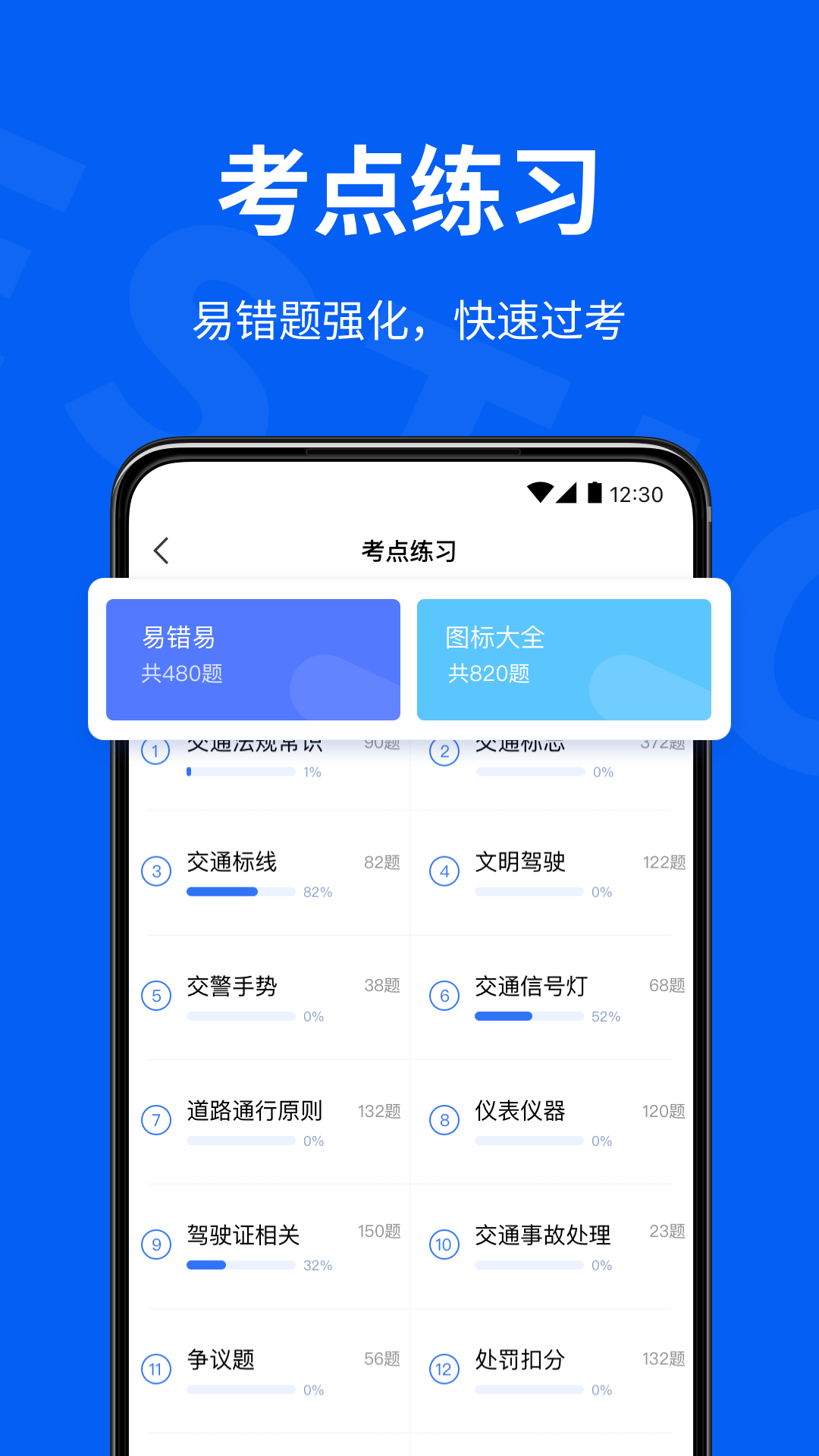 驾校考试通截图3