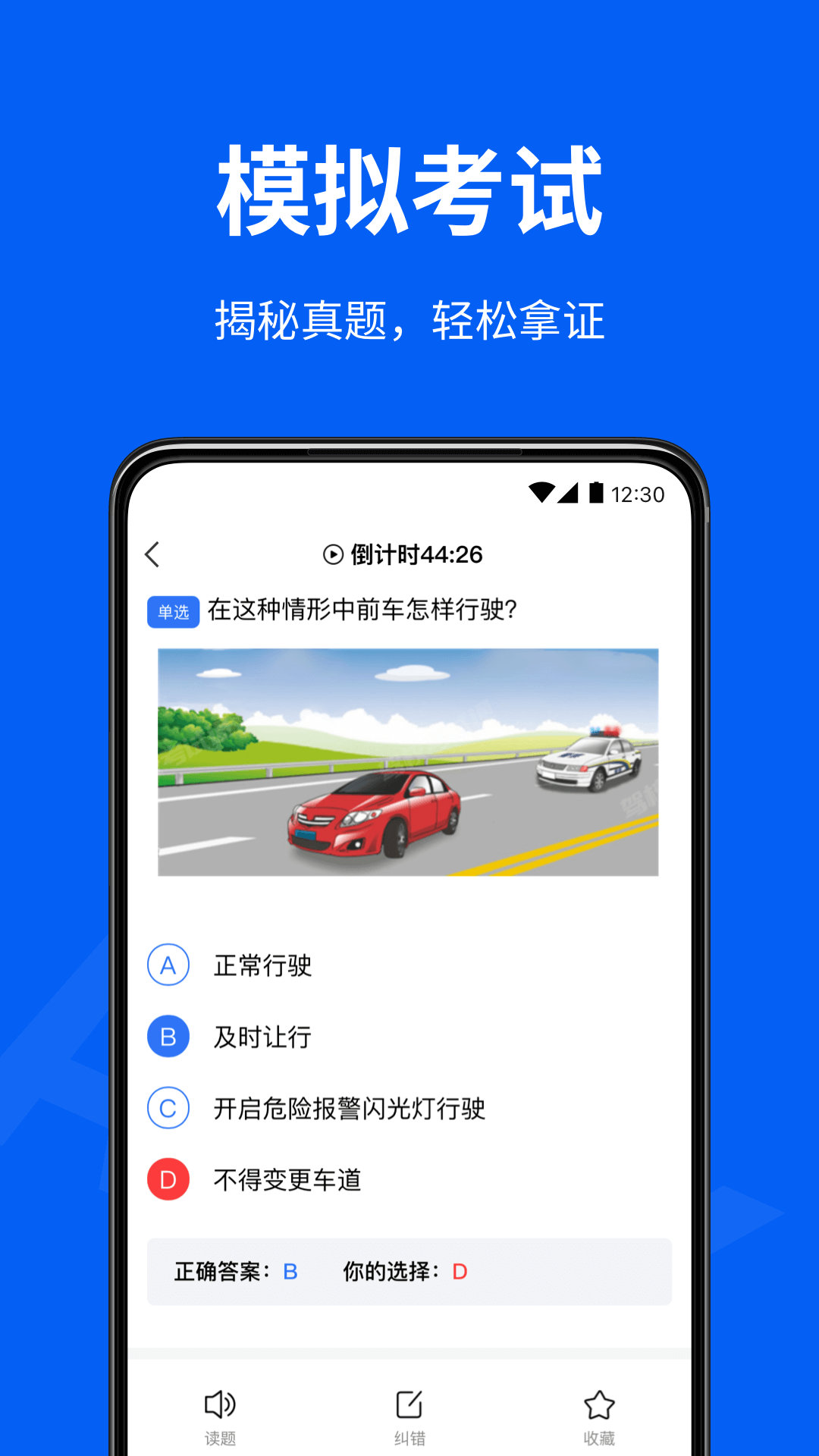 驾校考试通截图5