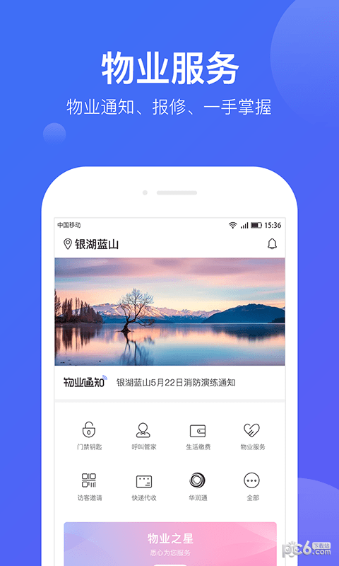 悦家手机版图1