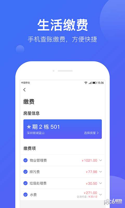 悦家手机版图2