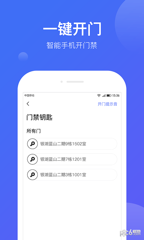 悦家手机版图3