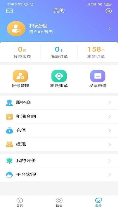 布草仓管端截图1