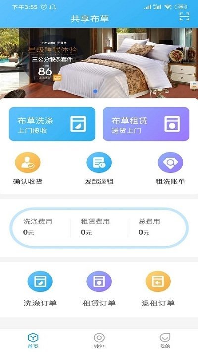 布草仓管端截图3