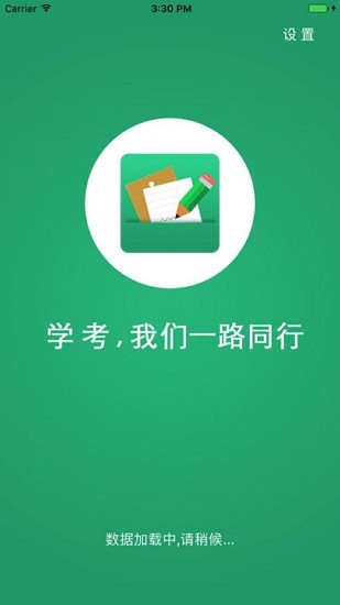 辽宁学考app截图3